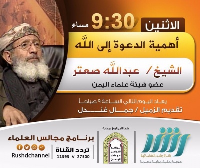 أهمية #الدعوة_الى_الله اليوم الاثنين الساعه التاسعه والنصف مساء ضيف الحلقة فضيلة الشيخ عبدالله صعتر 