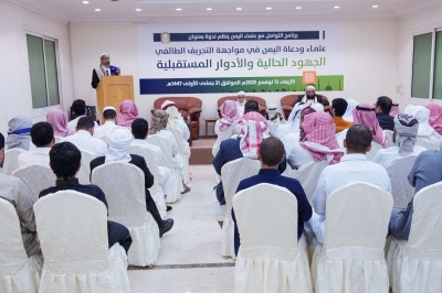 برنامج التواصل مع علماء اليمن ينظم ندوة علمية عن مواجهة المشروع الطائفي الحوثي